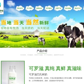 南阳湖牧场,南阳湖生态观光牧场,可罗滋鲜酸奶,可罗滋巴氏鲜奶,可罗滋