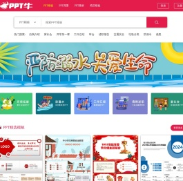 PPT牛模板网