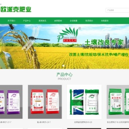欧派克化肥