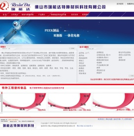 佛山市瑞能达特种材料科技有限公司