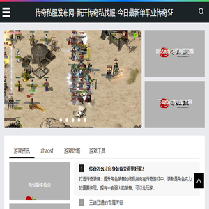 传奇私服发布网