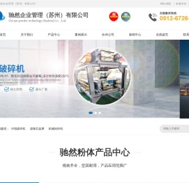 驰然企业管理（苏州）有限公司