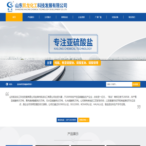 山东凯龙化工科技发展有限公司