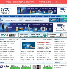 安防网―安防商盟网