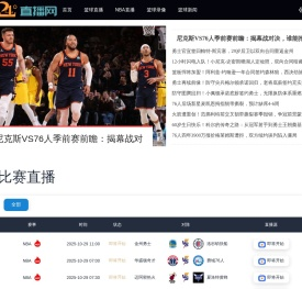 NBA直播