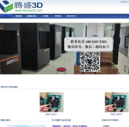 南京3D打印
