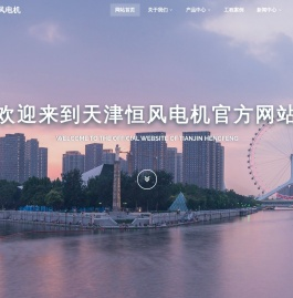 天津恒风电机有限公司