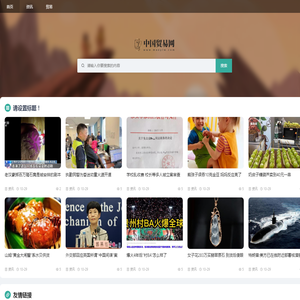 中国贸易网