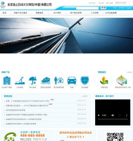 东京海上日动火灾保险(中国)有限公司