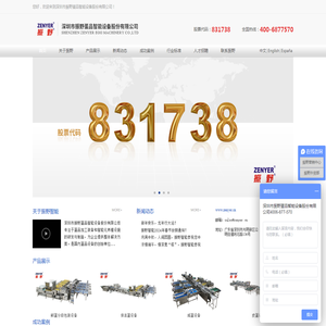 深圳市振野蛋品智能设备股份有限公司