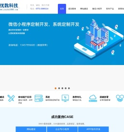 广西优数科技有限公司