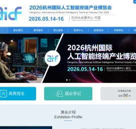 【官网】2026杭州人工智能展