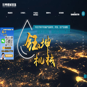 临朐县钰坤机械设备厂