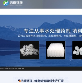 蜂窝斜管填料生产厂家