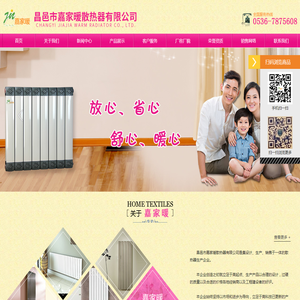 昌邑市嘉家暖散热器有限公司111
