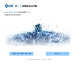 第20届成都国际水展