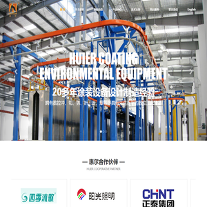 专业从事各类涂装流水线的研发