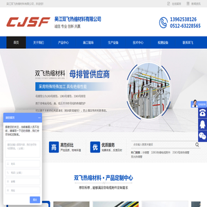 吴江双飞热缩材料有限公司