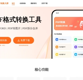 PDF转换大师