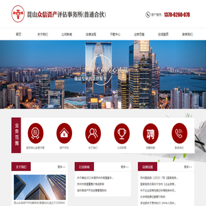 昆山众信资产评估事务所(普通合伙)