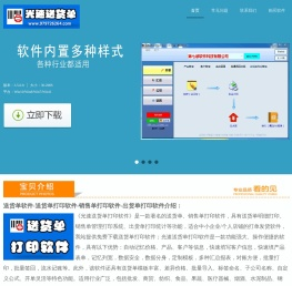 送货单打印软件下载