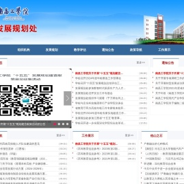 南昌工学院发展规划处