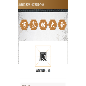 顾氏姓名网