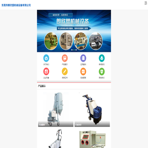 东莞市朗欣盟机械设备有限公司