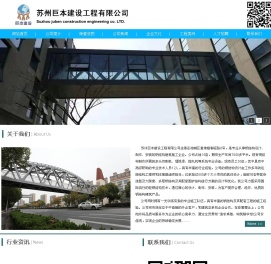 苏州巨本建设工程有限公司