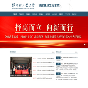 建筑环境工程学院