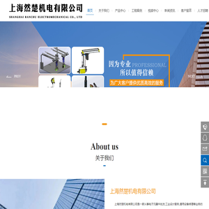 上海然楚机电有限公司