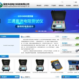 保定共创电力科技有限公司