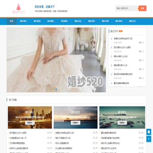 婚车520