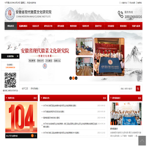 安徽省现代徽菜文化研究院