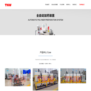 全自动加药装置