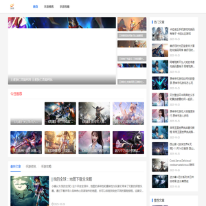 手游资讯宝典福利站