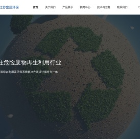 江苏富居环保集团有限公司