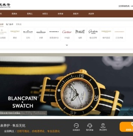 手表维修品牌专业网站