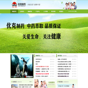 云南优克制药公司