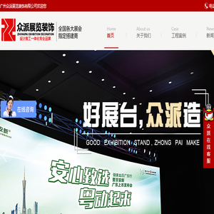 广州展览设计公司