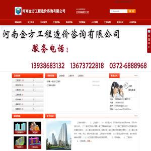 河南金方工程造价咨询有限公司
