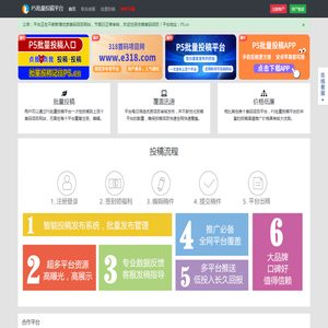 P5批量投稿平台