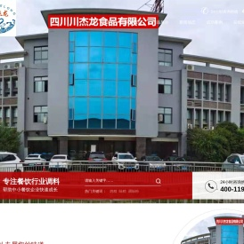 四川川杰龙食品有限公司