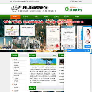 连云港市运国环保设备有限公司