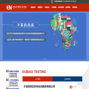 宁波高新区欧标检测服务有限公司