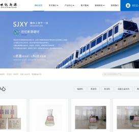 青岛世纪新源建材科技有限公司