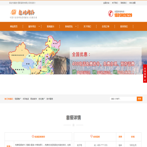 太原网站制作,大同优化推广,长治400电话办理