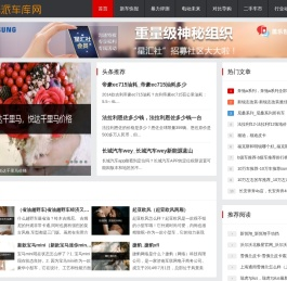 专业的汽车资讯平台