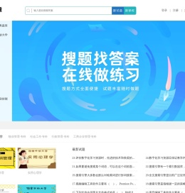 众享搜题网