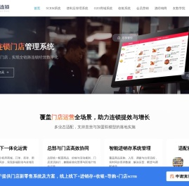 连锁门店管理系统
